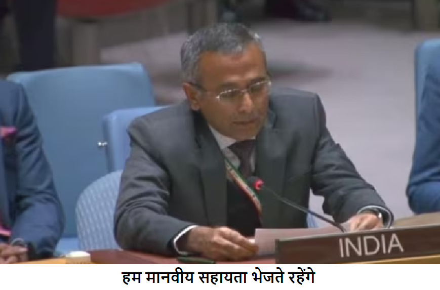 India will continue to send humanitarian aid said in UNSC between Israel and Hamas war