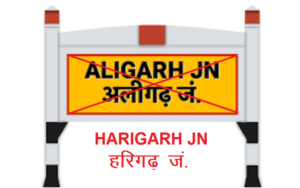 उत्तरप्रदेश के अलीगढ़ का नाम बदलकर हरिगढ़ रखने की तैयारी Aligarh to be renamed as Harigarh
