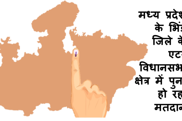 Re-election is being conducted in Madhya Pradesh's Ater Assembly