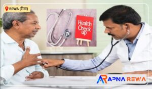 31 दिसंबर को कामता मेडिकल रीवा में निःशुल्क स्वास्थ्य जाँच और इलाज Free Medical Check-up, consultation & treatment to be done in Rewa, Near Bus Stand News Kamta Medical