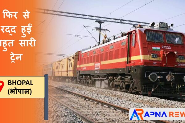 Many trains cancelled due to work it include, Rewa, Indore, Jabalpur, Bhopal etc.