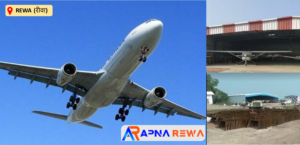 अलगे फरवरी तक में पूरी तरह से तैयार हो जायेगा रीवा एयरपोर्ट Rewa Airport would be ready by February 2024 work in-progress