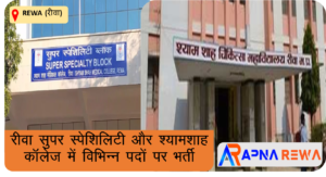 Rewa Super Specialty Hospital & Shyam Shah Medical Collage are inviting to fill the vacancy