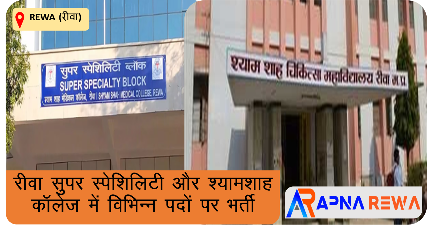 Rewa Super Specialty Hospital & Shyam Shah Medical Collage are inviting to fill the vacancy