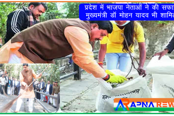 BJP leaders were seen cleaning in all over state, Chief Minister Mohan Yadav also included Rewa News