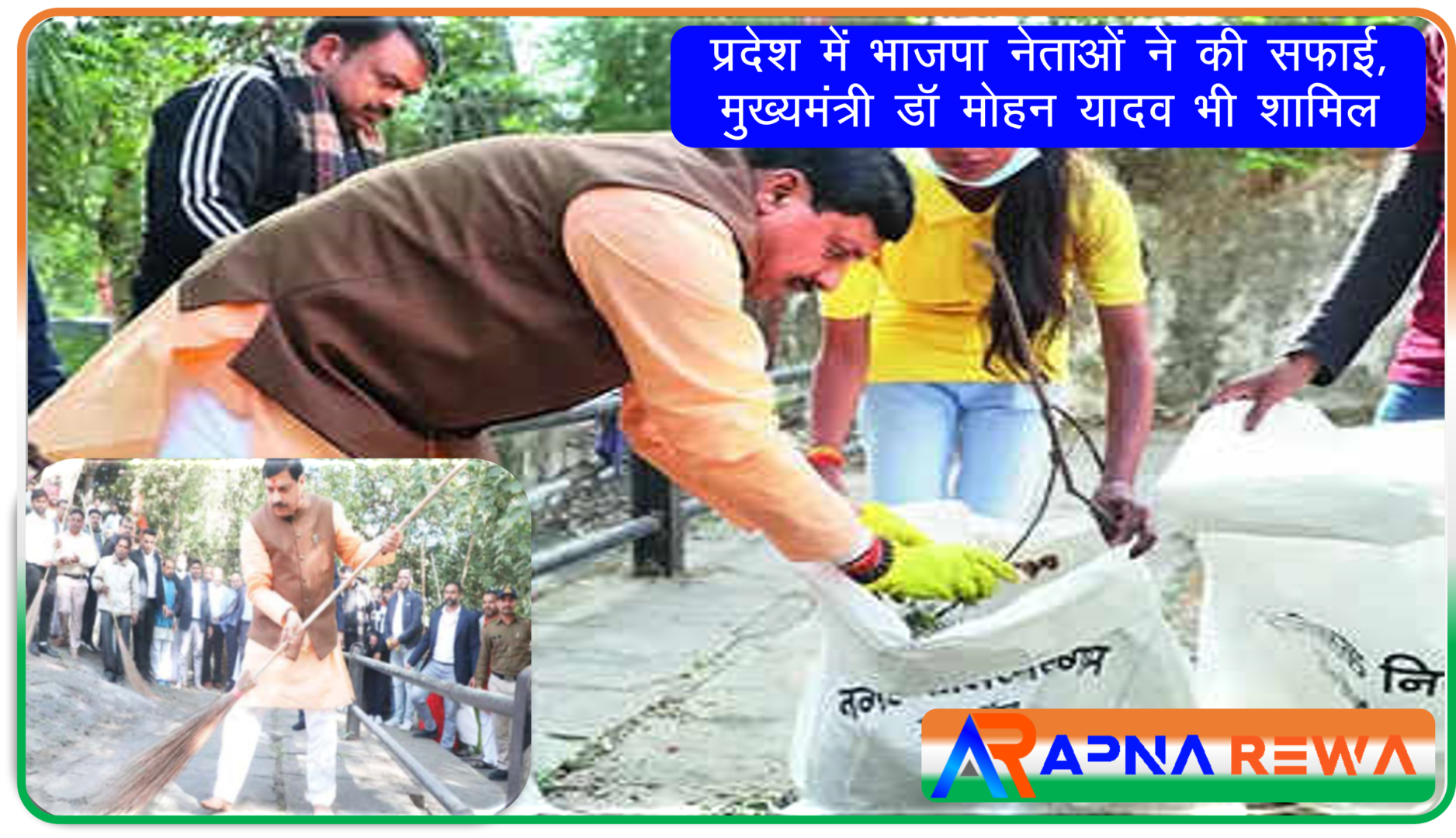 BJP leaders were seen cleaning in all over state, Chief Minister Mohan Yadav also included Rewa News