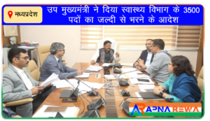 Deputy Chief Minister Rajendra Shulka has given order to fill open position of health & hospitals soon Rewa News