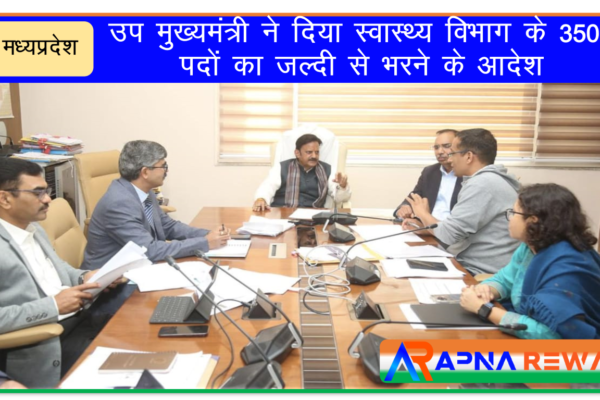 Deputy Chief Minister Rajendra Shulka has given order to fill open position of health & hospitals soon Rewa News