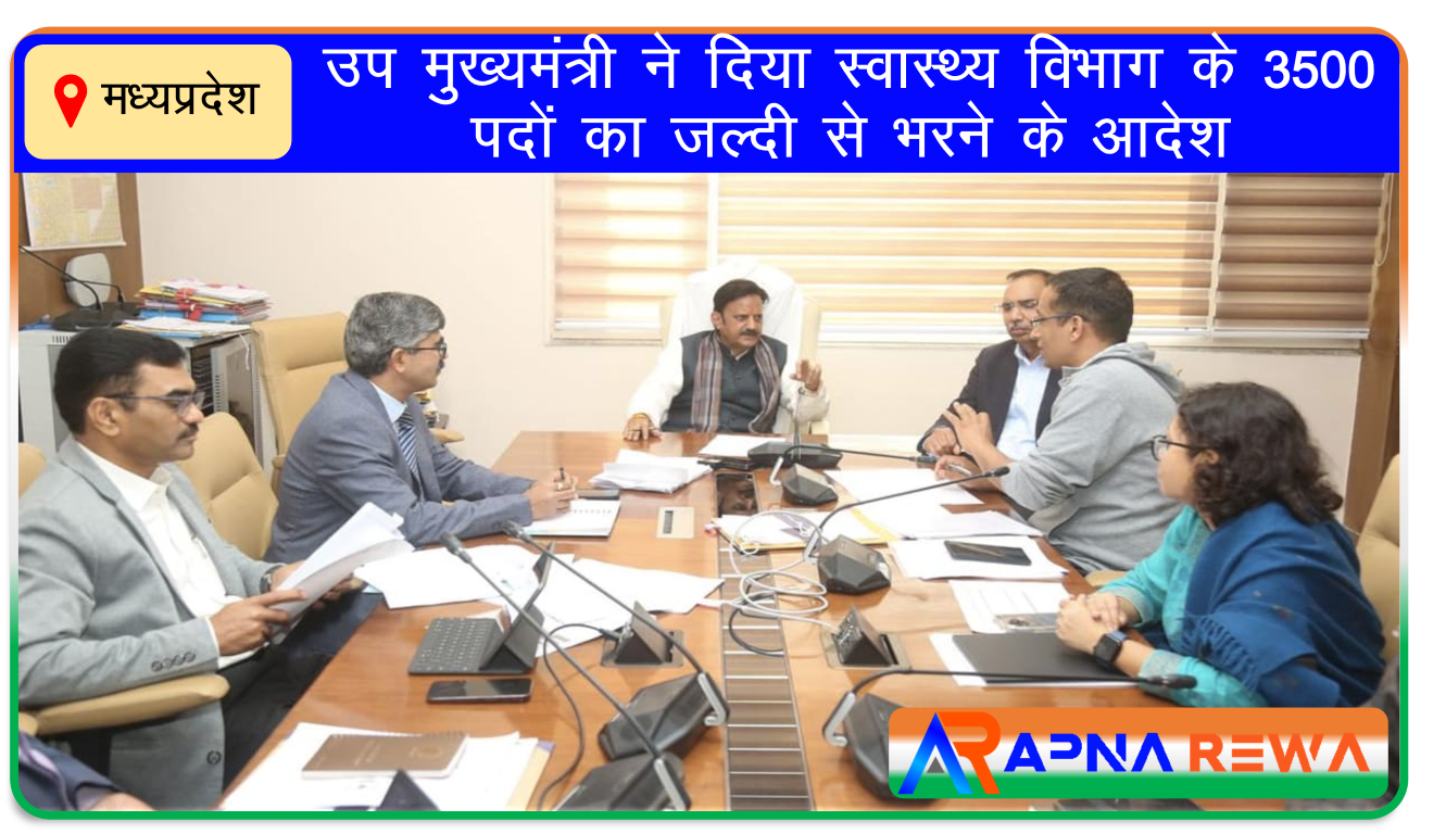 Deputy Chief Minister Rajendra Shulka has given order to fill open position of health & hospitals soon Rewa News