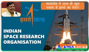 ISRO centre to be opened in Madhya Pradesh, Chief Minister Mohan Yadav's discussion is ongoing