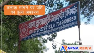 तलाक का मामला: याचिका डालने पर पति का हुआ अपहरण Indore Dwarkapuri Husband is kidnapped after asking for Divorce investigation is in progress News