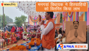 Mangawan Vidhayak Narendra Prajapati has distributed benefits to people during Viksit Bharat Sankalp Yatra Rewa News