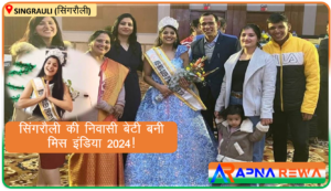 Pragati Negi from Singrauli won the award of Miss India 2024 Rewa News