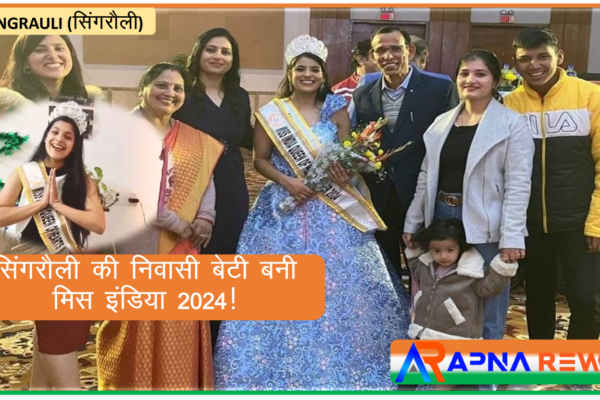 Pragati Negi from Singrauli won the award of Miss India 2024 Rewa News