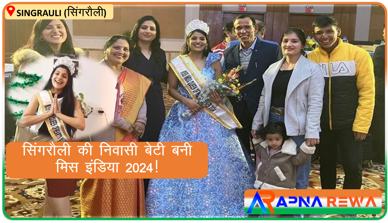 Pragati Negi from Singrauli won the award of Miss India 2024 Rewa News