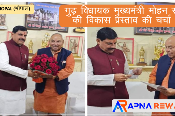 Vidhayak Nagendra Singh met to Chief Minister Dr. Mohan Yadav for growth & development of Gurh Rewa News