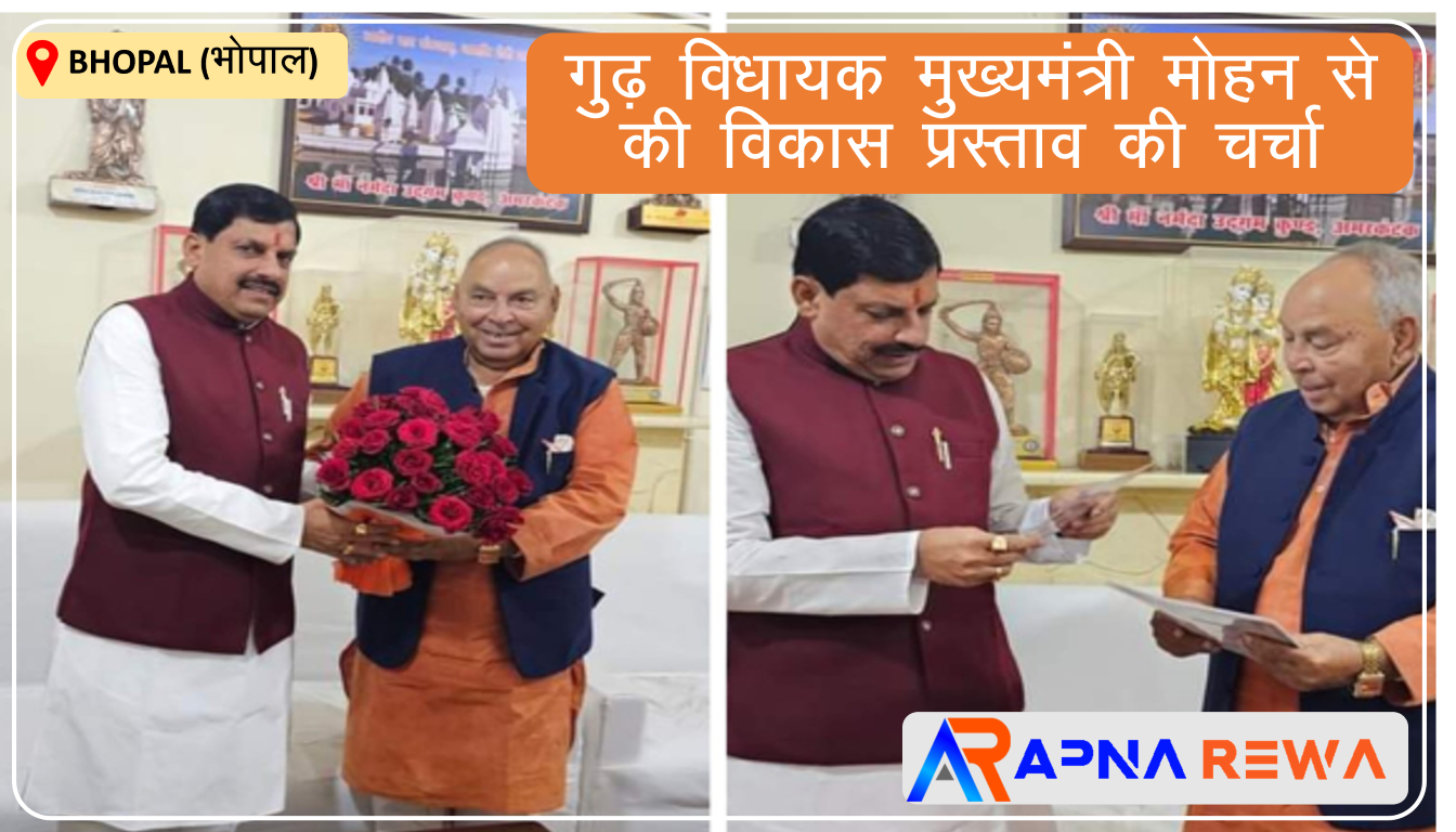 Vidhayak Nagendra Singh met to Chief Minister Dr. Mohan Yadav for growth & development of Gurh Rewa News