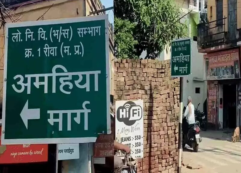 Amahiya Road Rewa Lates