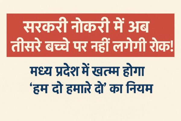 Two_child_policy_mp_govt