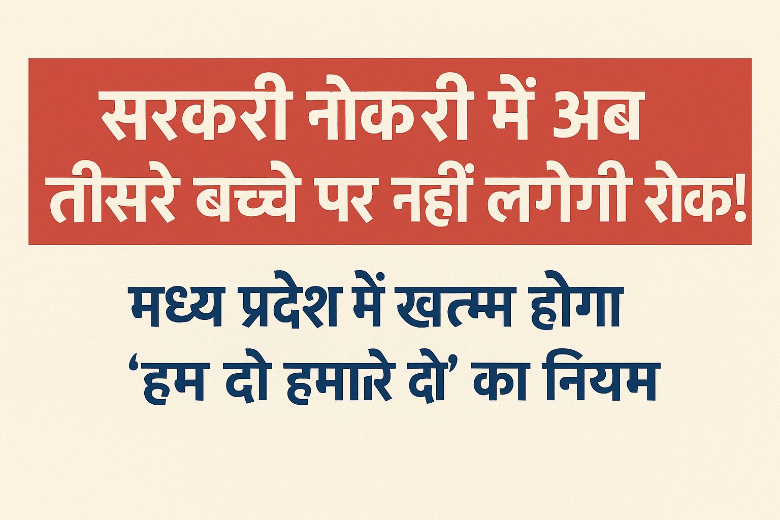 Two_child_policy_mp_govt